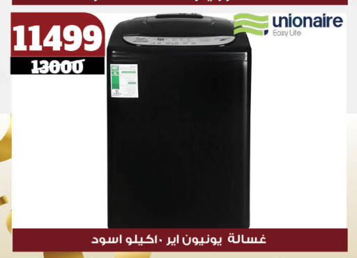Washing Machine available at Koko & S in Egypt - Cairo