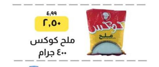 Salt available at Kheir Zaman  in Egypt - Cairo
