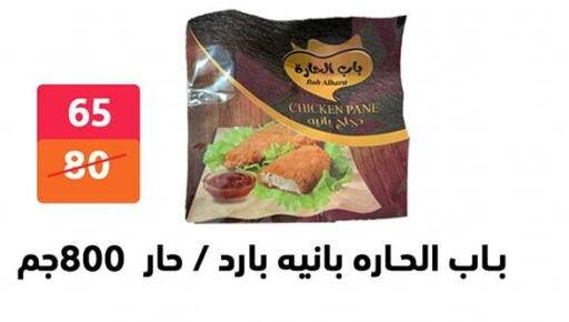 Chicken in Hyper City Damietta, Egypt Offers - Egypt Chicken Pane available at Hyper City Damietta in Egypt - Cairo