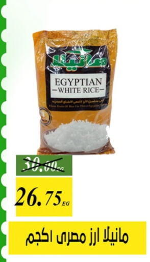 أرز كالروز available at جرين تري هايبرماركت - سوهاج in Egypt - القاهرة