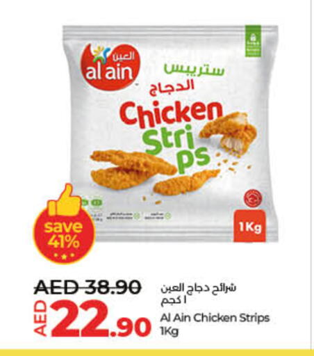 العين شرائح الدجاج available at لولو هايبرماركت in الإمارات العربية المتحدة , الامارات - ٱلْفُجَيْرَة‎