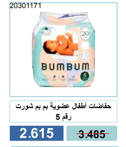 حفاضات أطفال in جمعية مشرف التعاونية, الكويت Offers - الكويت available at جمعية مشرف التعاونية in الكويت - مدينة الكويت