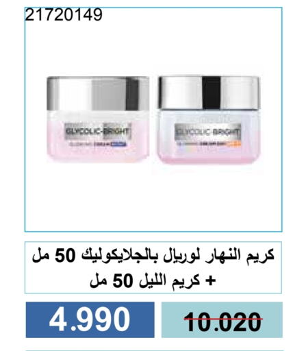 العناية بالوجه والبشرة in جمعية مشرف التعاونية, الكويت Offers - الكويت لوريل كريم للوجه available at جمعية مشرف التعاونية in الكويت - مدينة الكويت