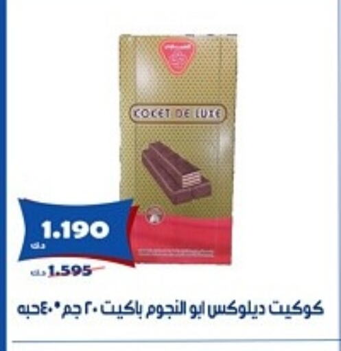 الشوكولاتة و الحلاوة in جمعية الخالدية التعاونية, الكويت Offers - الكويت available at جمعية الخالدية التعاونية in الكويت - مدينة الكويت