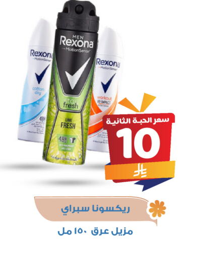 REXONA available at United Pharmacies in KSA, Saudi Arabia, Saudi - Unayzah