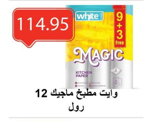ورق التواليت و المناشف الورقية in الهواري, Egypt Offers - Egypt available at الهواري in Egypt - القاهرة