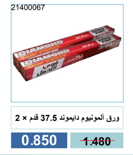 available at جمعية مشرف التعاونية in الكويت - مدينة الكويت