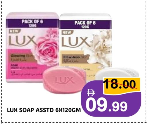 لوكس available at رويال جلف هايبرماركت in الإمارات العربية المتحدة , الامارات - أبو ظبي