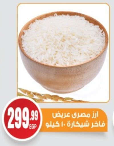أرز in أولاد المحاوى, Egypt Offers - Egypt أرز كالروز available at أولاد المحاوى in Egypt - القاهرة