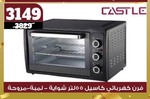 كاسل فرن الميكروويف available at كوكو اند اس in Egypt - القاهرة