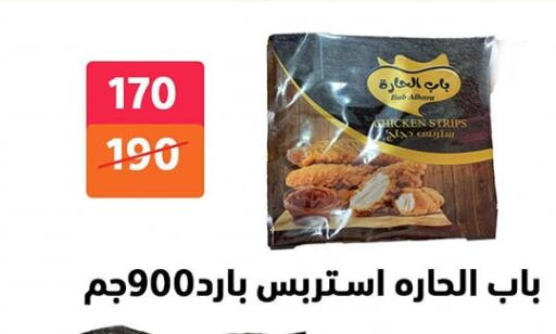 Chicken in Hyper City Damietta, Egypt Offers - Egypt Chicken Strips available at Hyper City Damietta in Egypt - Cairo