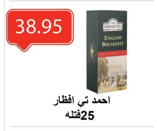 Tea & Coffee in El-Hawary Market, Egypt Offers - Egypt AHMAD TEA available at El-Hawary Market in Egypt - Cairo