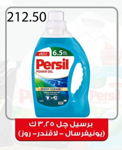 Laundry in El-Hawary Market, Egypt Offers - Egypt PERSIL Detergent available at El-Hawary Market in Egypt - Cairo