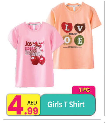 ملابس الاطفال in مركز كل يوم, UAE Offers - الإمارات العربية المتحدة available at مركز كل يوم in الإمارات العربية المتحدة , الامارات - رَأْس ٱلْخَيْمَة