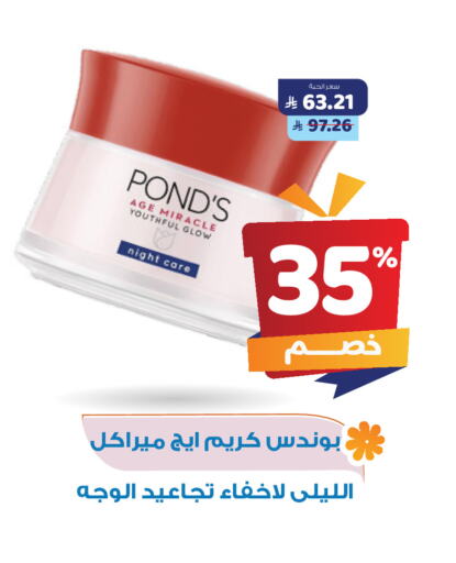 بوندز كريم للوجه available at صيدلية المتحدة in مملكة العربية السعودية, السعودية, سعودية - خميس مشيط