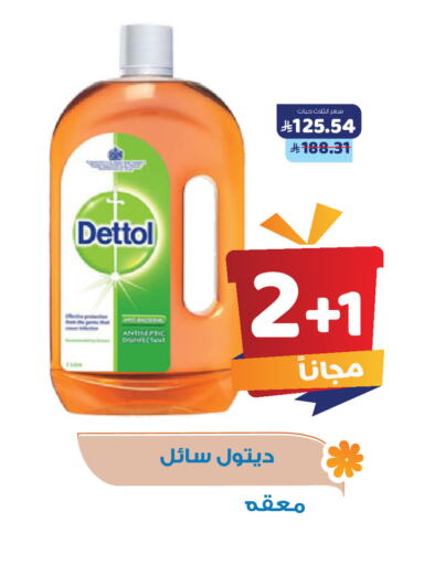 ديتول مطهر available at صيدلية المتحدة in مملكة العربية السعودية, السعودية, سعودية - الطائف