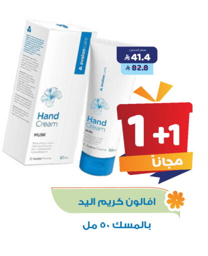 العناية بالوجه والبشرة in صيدلية المتحدة, المملكة العربية السعودية Offers - المملكة العربية السعودية كريم للوجه available at صيدلية المتحدة in مملكة العربية السعودية, السعودية, سعودية - القنفذة