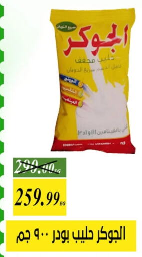 available at جرين تري هايبرماركت - سوهاج in Egypt - القاهرة
