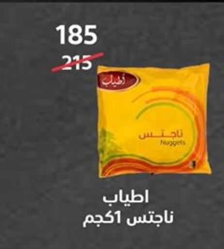 Chicken in Hyper City Damietta, Egypt Offers - Egypt Chicken Nuggets available at Hyper City Damietta in Egypt - Cairo