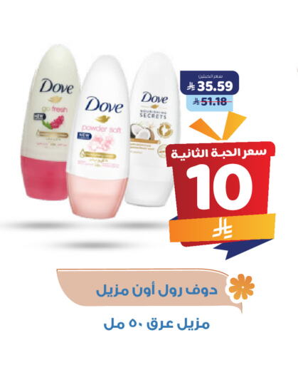 DOVE available at United Pharmacies in KSA, Saudi Arabia, Saudi - Qatif