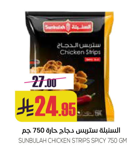 Chicken Strips available at Sapt in KSA, Saudi Arabia, Saudi - Buraidah
