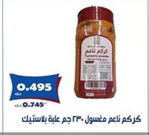 الملح، التوابل والمعجون in جمعية الخالدية التعاونية, الكويت Offers - الكويت available at جمعية الخالدية التعاونية in الكويت - مدينة الكويت