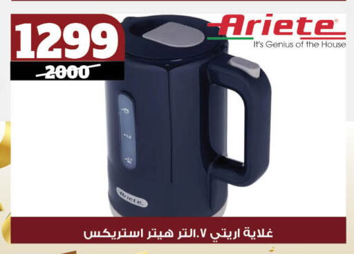 أريتي غلاية available at كوكو اند اس in Egypt - القاهرة