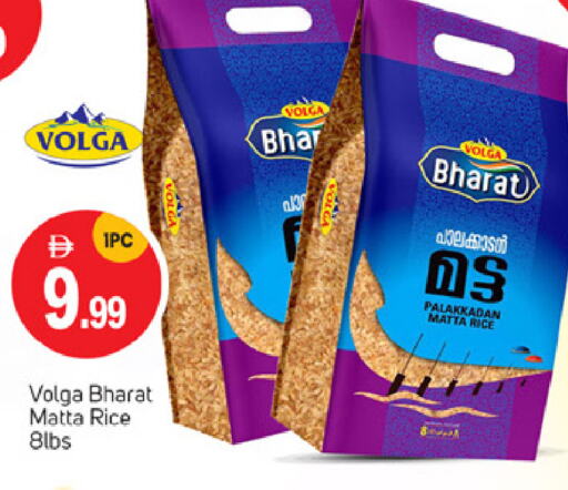 أرز in سوق طلال, UAE Offers - الإمارات العربية المتحدة فولغا أرز ماتا available at سوق طلال in الإمارات العربية المتحدة , الامارات - أبو ظبي