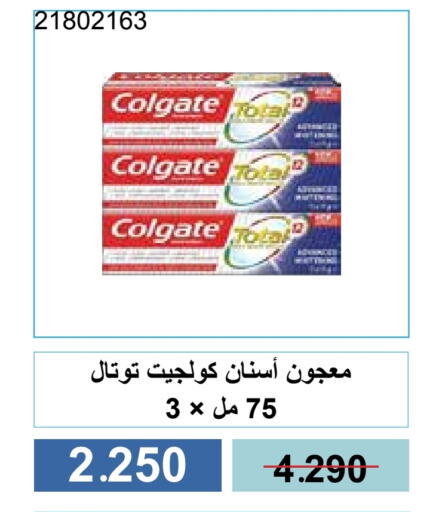 العناية بالأسنان in جمعية مشرف التعاونية, الكويت Offers - الكويت كولجيت معجون أسنان available at جمعية مشرف التعاونية in الكويت - مدينة الكويت