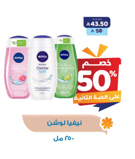 الاستحمام ونظافة الجسم in صيدلية المتحدة, المملكة العربية السعودية Offers - المملكة العربية السعودية نيفيا available at صيدلية المتحدة in مملكة العربية السعودية, السعودية, سعودية - الطائف