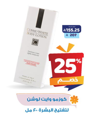 Body Lotion & Cream available at United Pharmacies in KSA, Saudi Arabia, Saudi - Najran