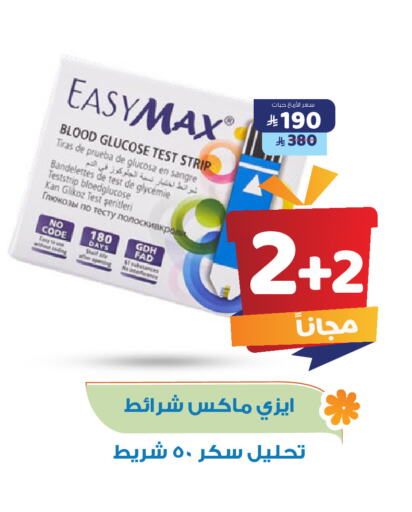 الرعاىة بالصحية in صيدلية المتحدة, المملكة العربية السعودية Offers - المملكة العربية السعودية available at صيدلية المتحدة in مملكة العربية السعودية, السعودية, سعودية - القنفذة