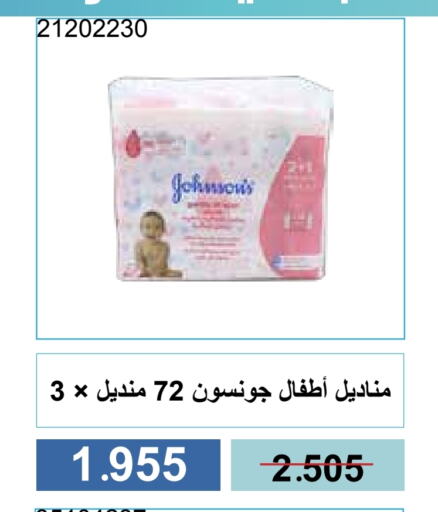 العناية بالأطفال الرضع in جمعية مشرف التعاونية, الكويت Offers - الكويت جونسونز available at جمعية مشرف التعاونية in الكويت - مدينة الكويت