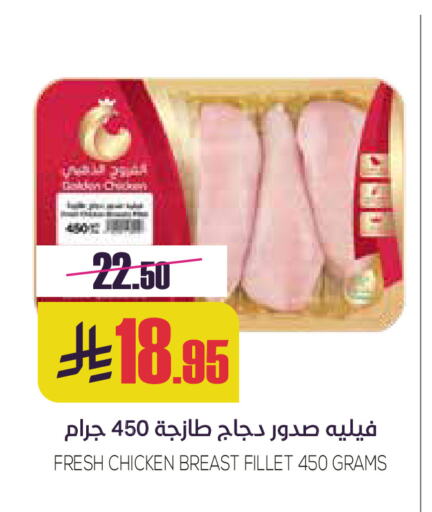 صدور دجاج available at سبت in مملكة العربية السعودية, السعودية, سعودية - بريدة