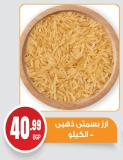 أرز in أولاد المحاوى, Egypt Offers - Egypt أرز بسمتي / برياني available at أولاد المحاوى in Egypt - القاهرة