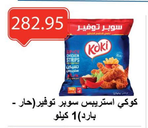 شرائح الدجاج available at الهواري in Egypt - القاهرة