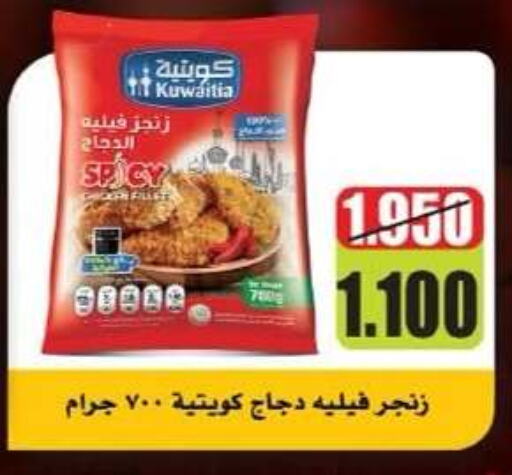 available at جمعية كيفان التعاونية in الكويت - مدينة الكويت