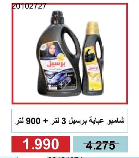 برسيل available at جمعية مشرف التعاونية in الكويت - مدينة الكويت