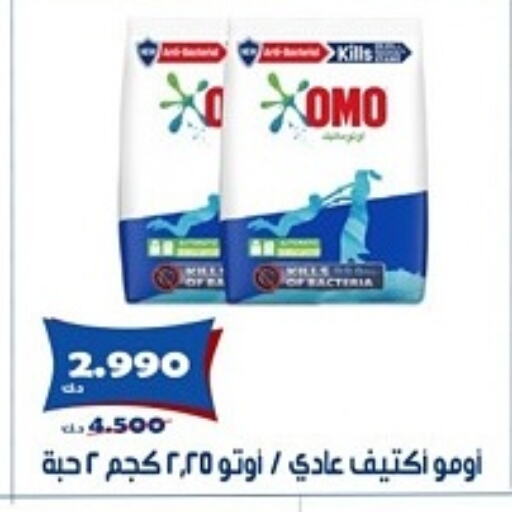 غسل الملابس in جمعية الخالدية التعاونية, الكويت Offers - الكويت أومو منظف available at جمعية الخالدية التعاونية in الكويت - مدينة الكويت