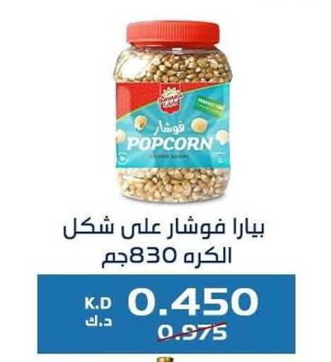 البقول، الفول والحبوب in جمعية كيفان التعاونية, الكويت Offers - الكويت available at جمعية كيفان التعاونية in الكويت - مدينة الكويت