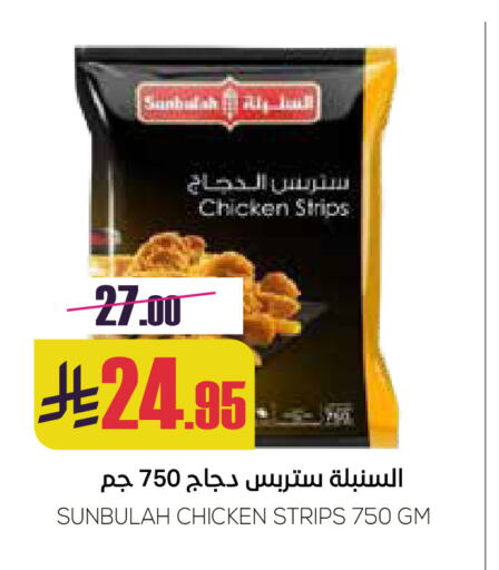 Chicken Strips available at Sapt in KSA, Saudi Arabia, Saudi - Buraidah