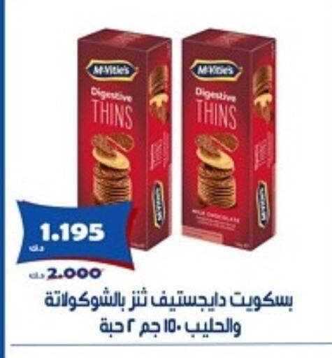 البسكويت in جمعية الخالدية التعاونية, الكويت Offers - الكويت available at جمعية الخالدية التعاونية in الكويت - مدينة الكويت