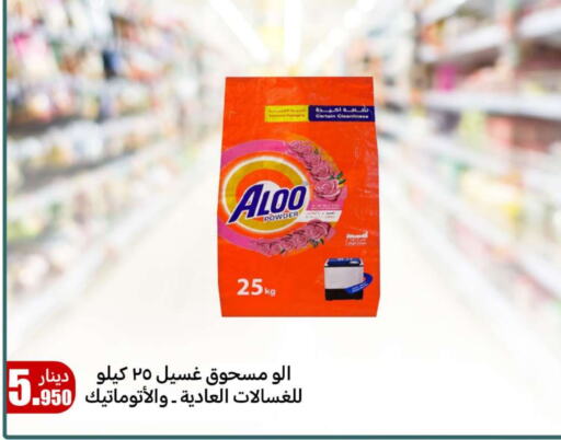 Detergent available at Meem Central Market Co in Kuwait - Ahmadi Governorate