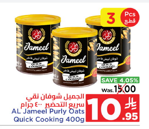 AL JAMEEL Oats available at Wahj Mart in KSA, Saudi Arabia, Saudi - Jeddah