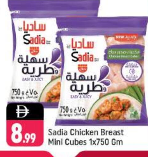 SADIA Chicken Cube available at Shaklan  in UAE - Dubai