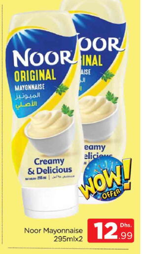 نور مايونيز available at المدينة in الإمارات العربية المتحدة , الامارات - دبي