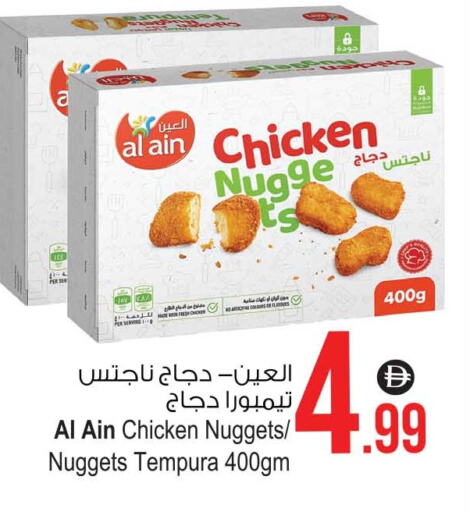 العين ناجتس الدجاج available at أنصار جاليري in الإمارات العربية المتحدة , الامارات - دبي