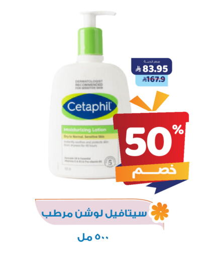 سيتافيل available at صيدلية المتحدة in مملكة العربية السعودية, السعودية, سعودية - نجران