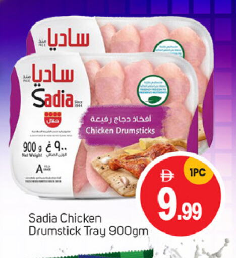 SADIA Chicken Drumsticks available at TALAL MARKET in UAE - Abu Dhabi