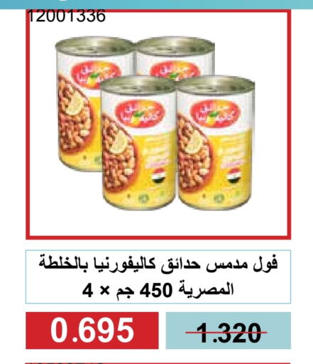أغذية معلبة ومغلفة in جمعية مشرف التعاونية, الكويت Offers - الكويت كاليفورنيا جاردن available at جمعية مشرف التعاونية in الكويت - مدينة الكويت